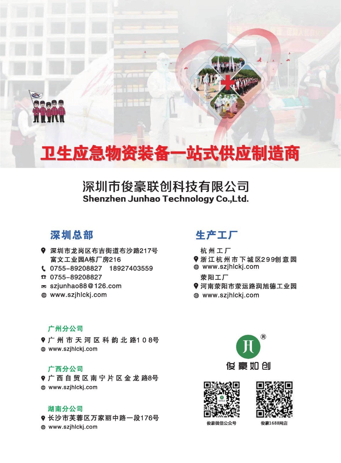 最終印刷版-2023俊豪宣傳畫冊(cè)-智能無(wú)人化衛(wèi)生應(yīng)急物資裝備20230217_51.jpg