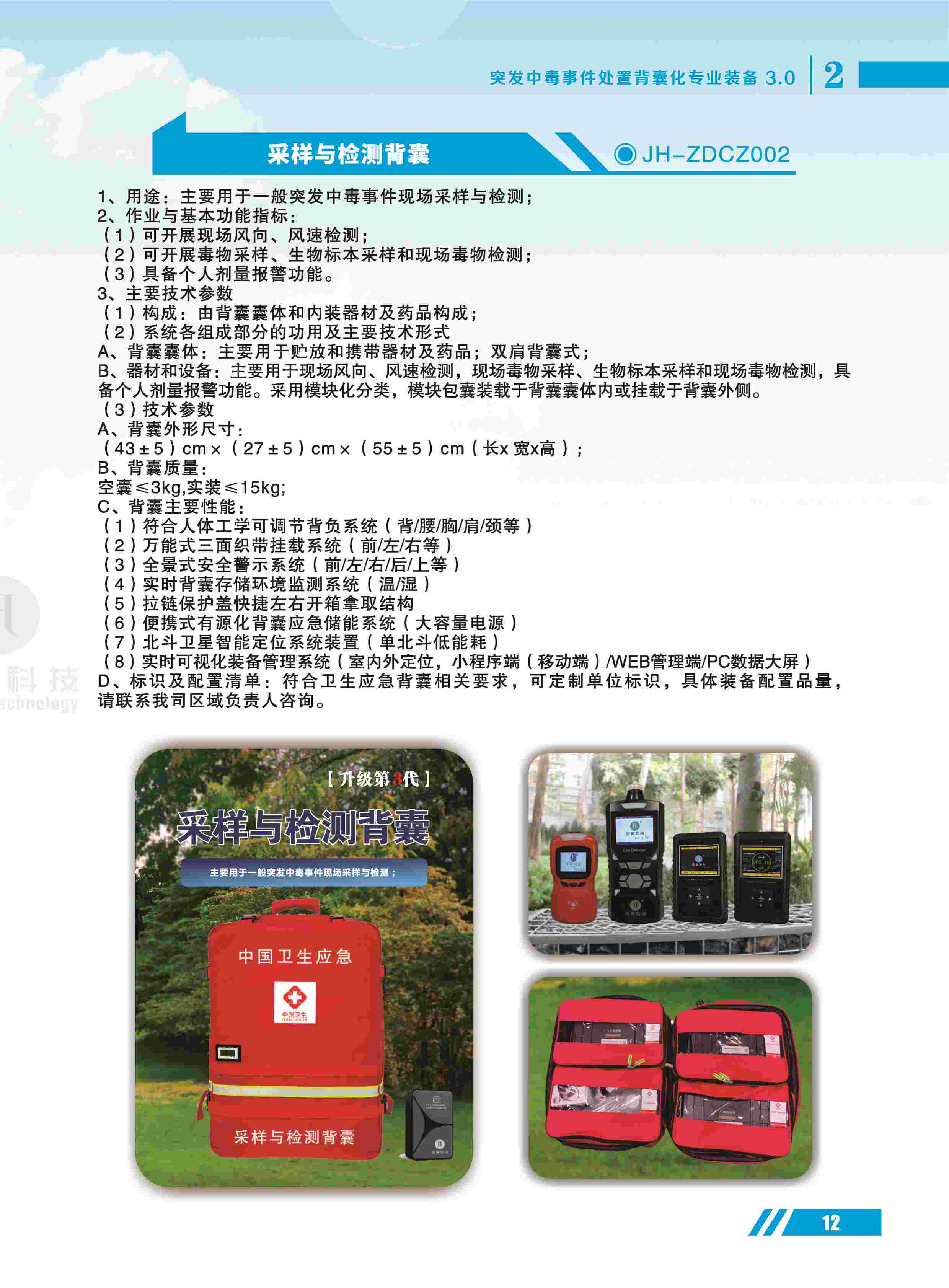 6.基層醫(yī)療衛(wèi)生應(yīng)急快速反應(yīng)小分隊裝備第3代_頁面_19(1).jpg