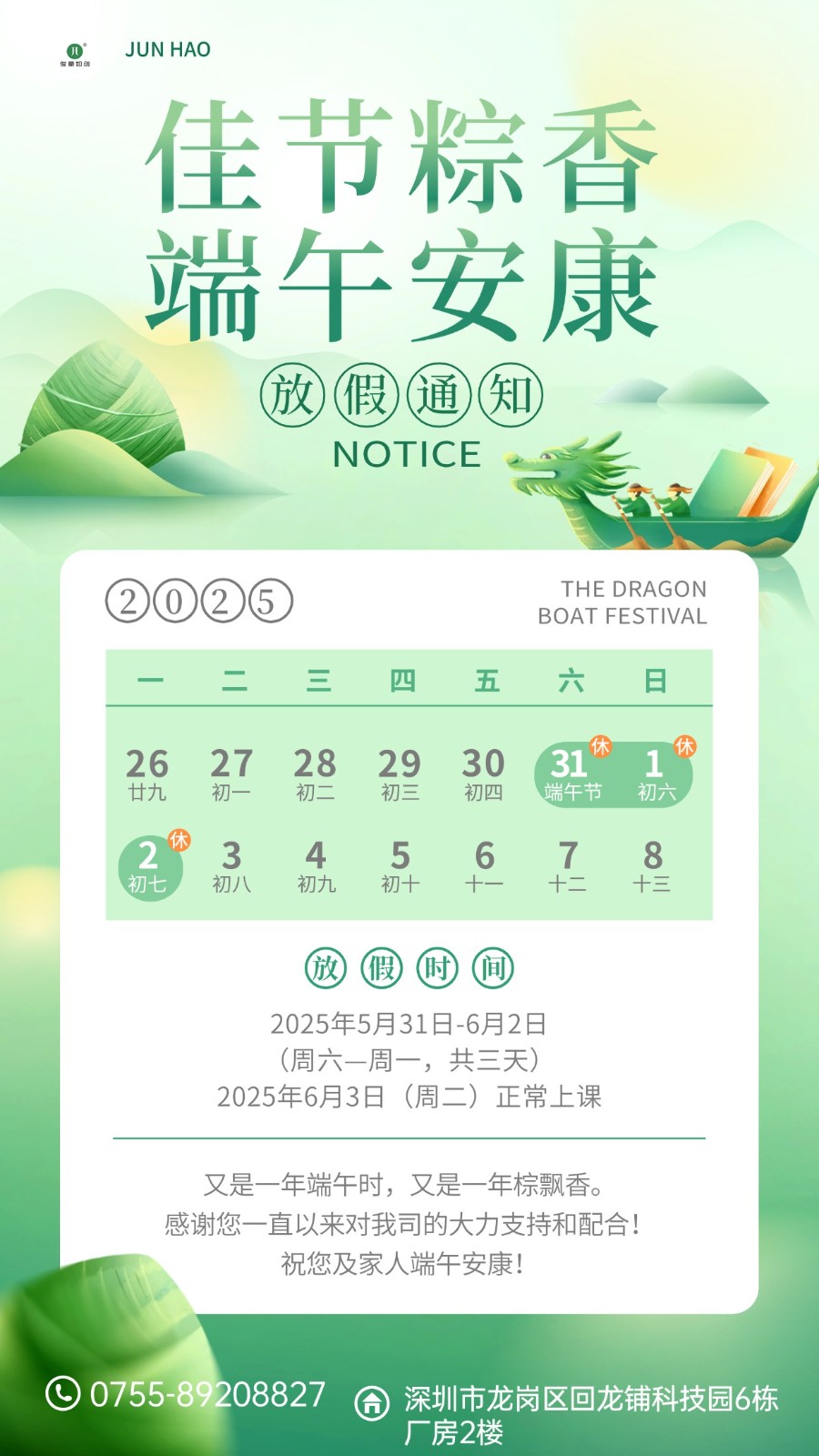 端午節(jié)放假通知教育培訓行業(yè)漫彌散漸變扁平風手機海報.jpg